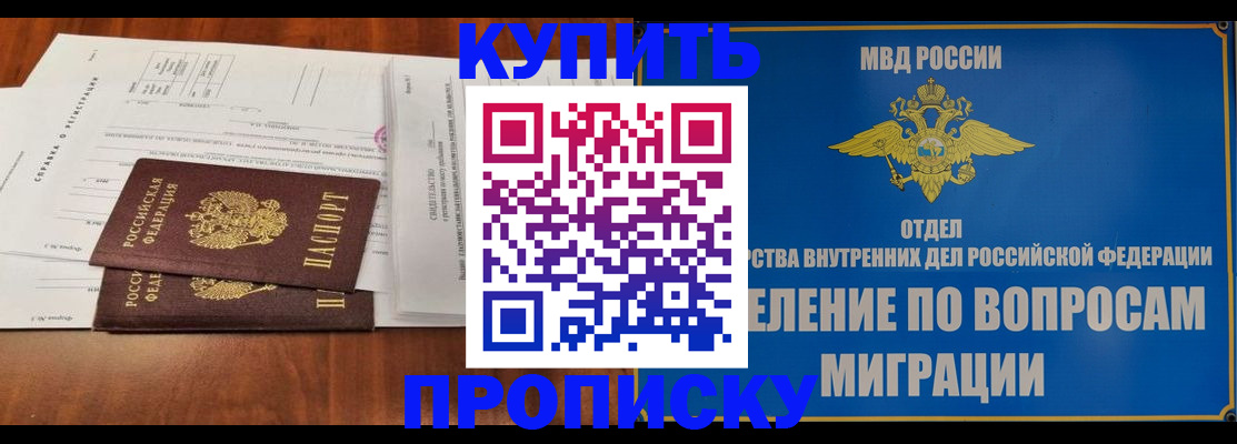 прописка в квартире в Крыму