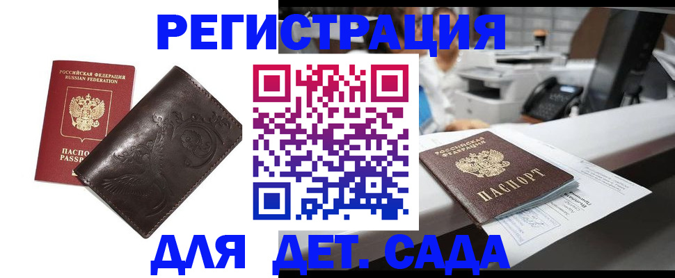 временная регистрация купить в Крыму