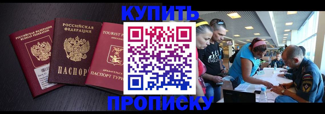 прописка штамп в Крыму